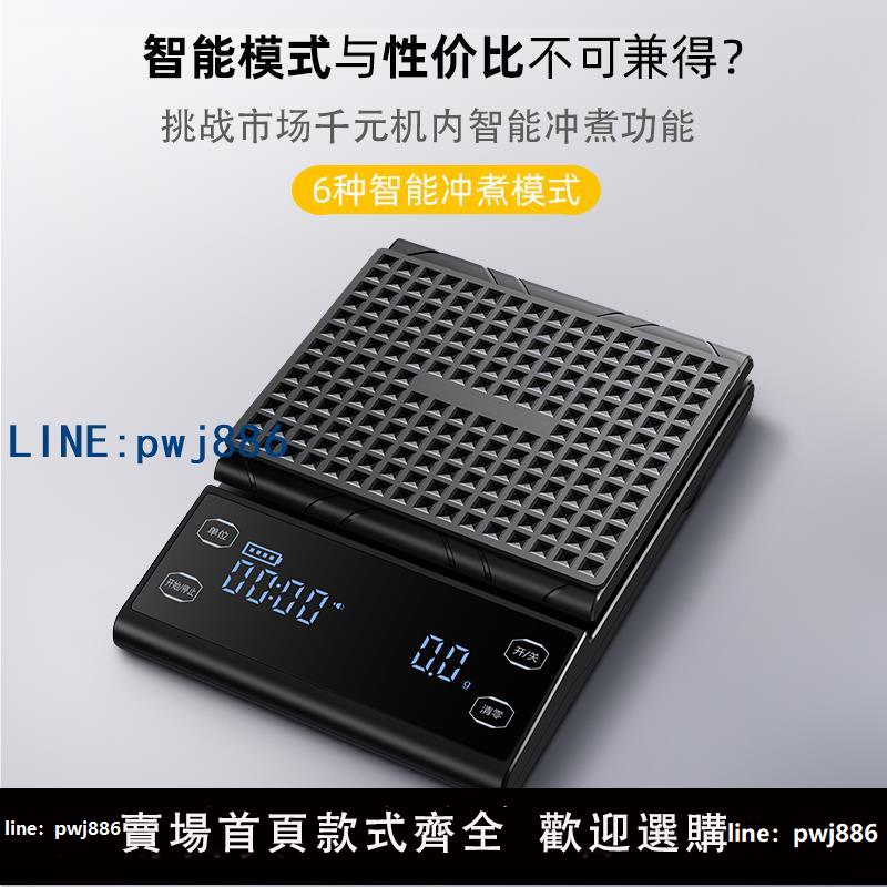 【便宜有好貨】精準粉水比智能手沖咖啡電子秤0.1g家用計時意式專用高精準度秤豆高精度