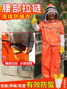 防蜂服免水洗蜜蜂防護服全套腰部拉鏈蜂衣透氣連體養蜂服蜂場取蜜