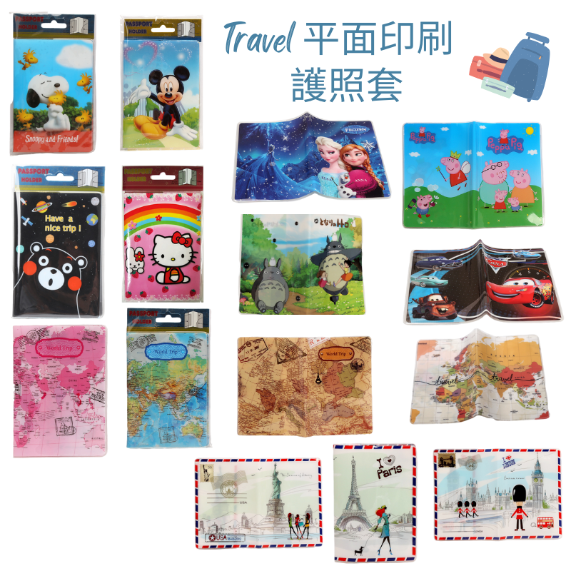 台灣現貨-PVC平面印刷可愛卡通護照套 證件套 機票夾 護照証件夾 Kitty 佩佩豬 冰雪奇緣 豆豆龍 CARS 米奇