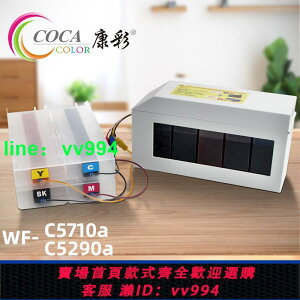 康彩適用 EPSON愛普生C5290a 連供墨盒C5790a C5710 C5210 打印機 可填充墨盒 墨水 供墨系統連供 升級免芯片