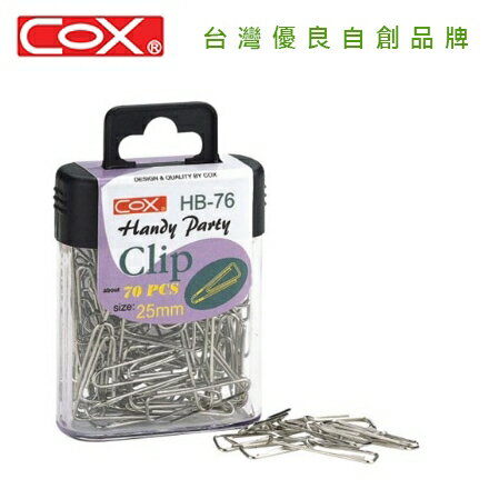 COX 三燕 HB-76 25mm鍍鎳迴紋針 / 盒