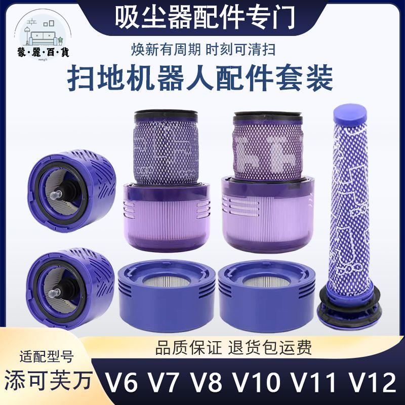 免運 適配戴森V6 V7 V8 V10 V11 V12 V15吸塵器配件前置後置濾芯過濾網特惠/全館折扣 m5423
