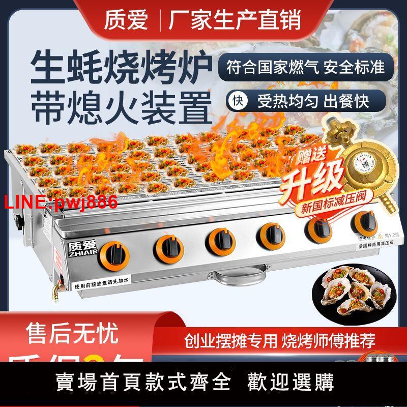 {臺灣公司 可開發票}質愛液化氣戶外烤生蠔燒烤爐商用煤氣燃氣燒烤架家用麵筋烤魚爐子