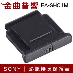Sony 索尼 FA-SHC1M 熱靴蓋 熱靴接頭 保護蓋 | 金曲音響