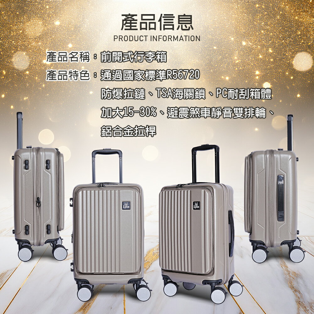 【Lynx 美國山貓】24吋第三代前開式行李箱、70MM避震煞車雙排輪、防爆拉鏈、TSA海關鎖、可加大 2