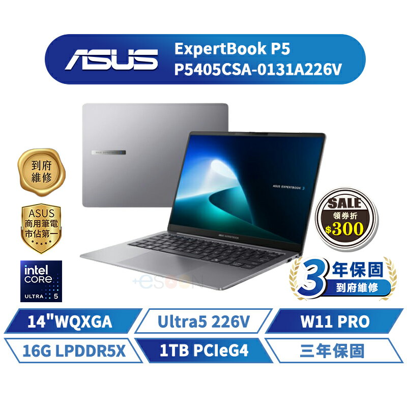 ASUS 華碩ExpertBook P5 14吋 P5405CSA-0131A226V 商用筆電【三年保固】華碩商用 筆記型電腦 Ultra 5 AI筆電【16G/W11P/1TB】【現貨免運 領券再折】