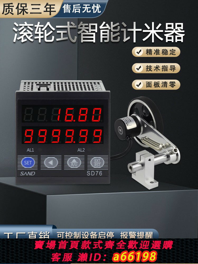 【臺灣公司 可開發票】計米器電子數顯滾輪式高精度編碼器控制器長度計數器封邊機記米器