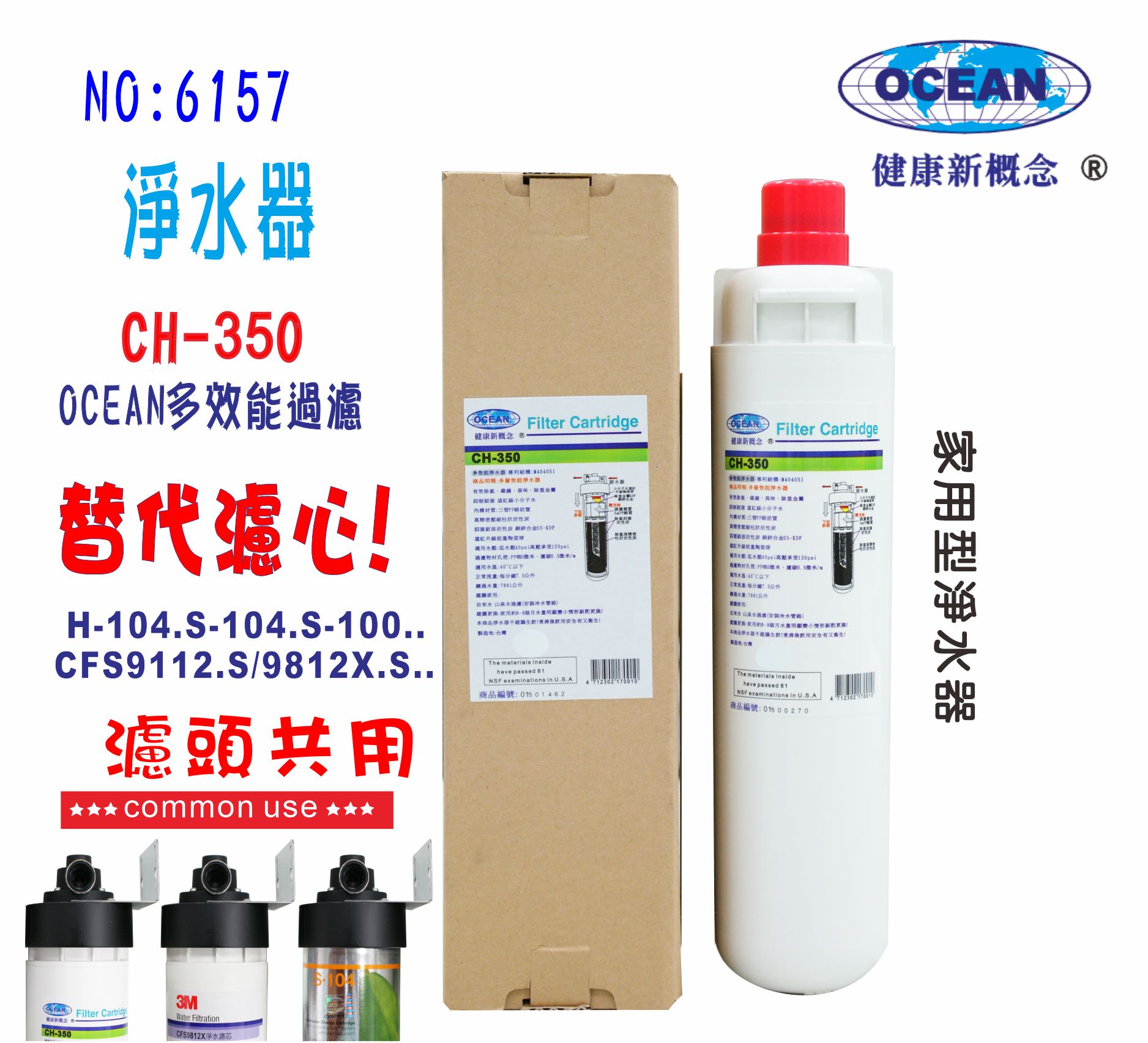 OCEAN淨水器CH-350.3MEverpure濾頭共用家庭飲水機咖啡機濾水器製冰機過濾器貨號:6157【七星淨水】