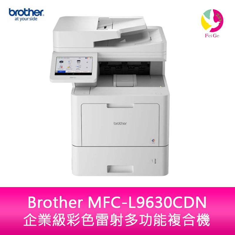分期0利率 Brother MFC-L9630CDN 企業級彩色雷射多功能複合機【APP下單4%點數回饋】