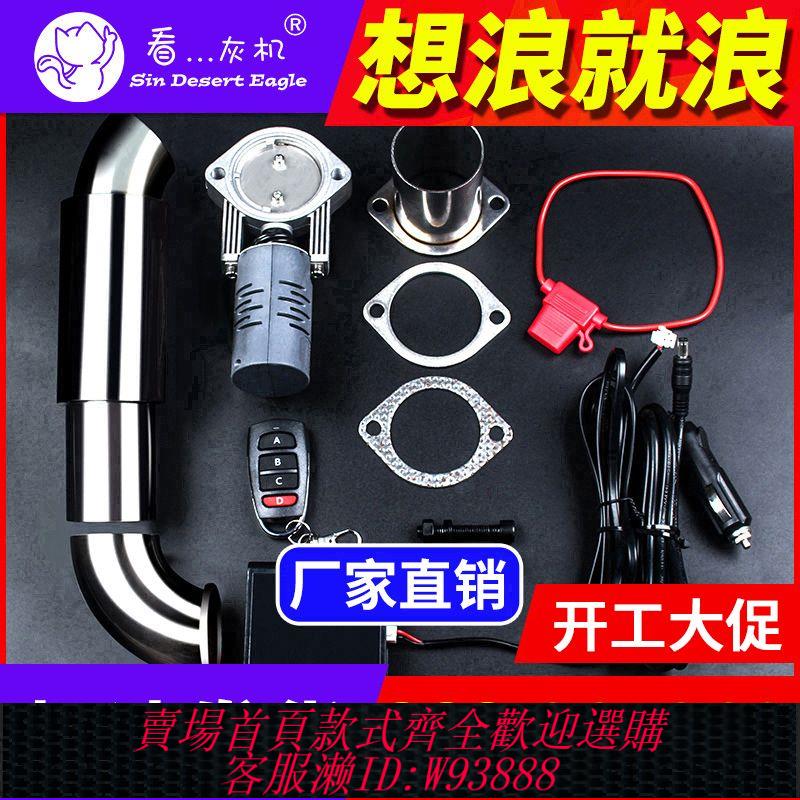 機車排氣管 【5萬人收藏】看灰機排氣閥門遙控通用汽車排氣管改裝跑車音排氣筒尾喉聲浪炸街