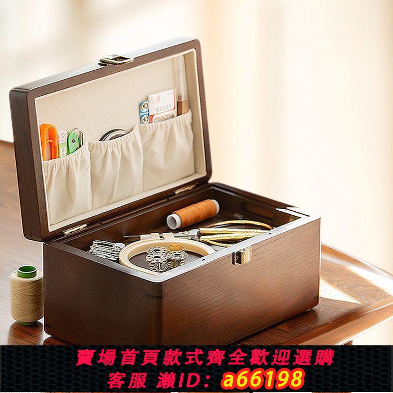 【臺灣公司 可開發票】復古實木針線盒子桌面家用收納盒大容量多功能儲物盒整理盒針線包