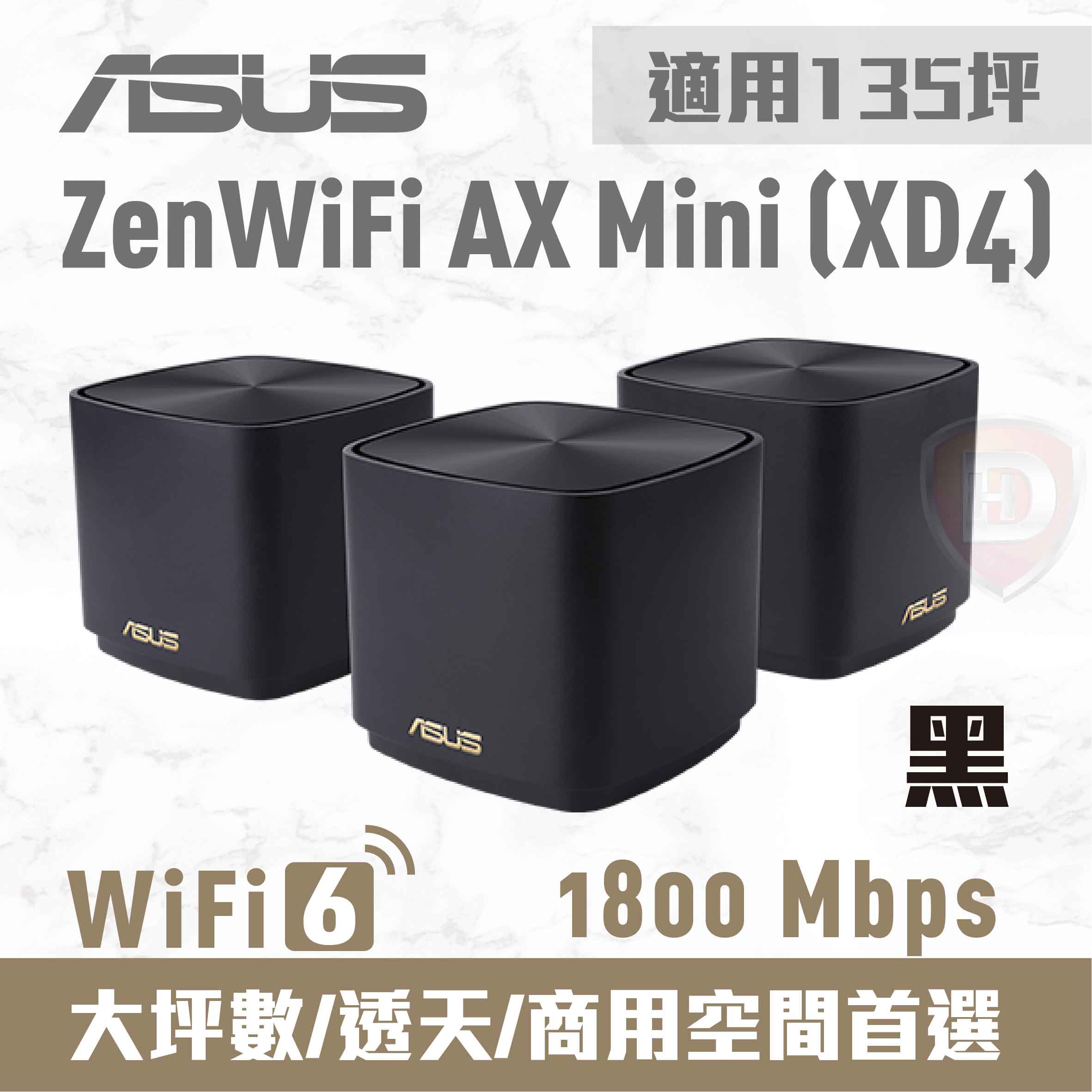 【hd數位3c】華碩 ZENWIFI AX MINI XD4 (AX1800/AX Mesh/隱藏雙天線/Gigabit/三入/黑)