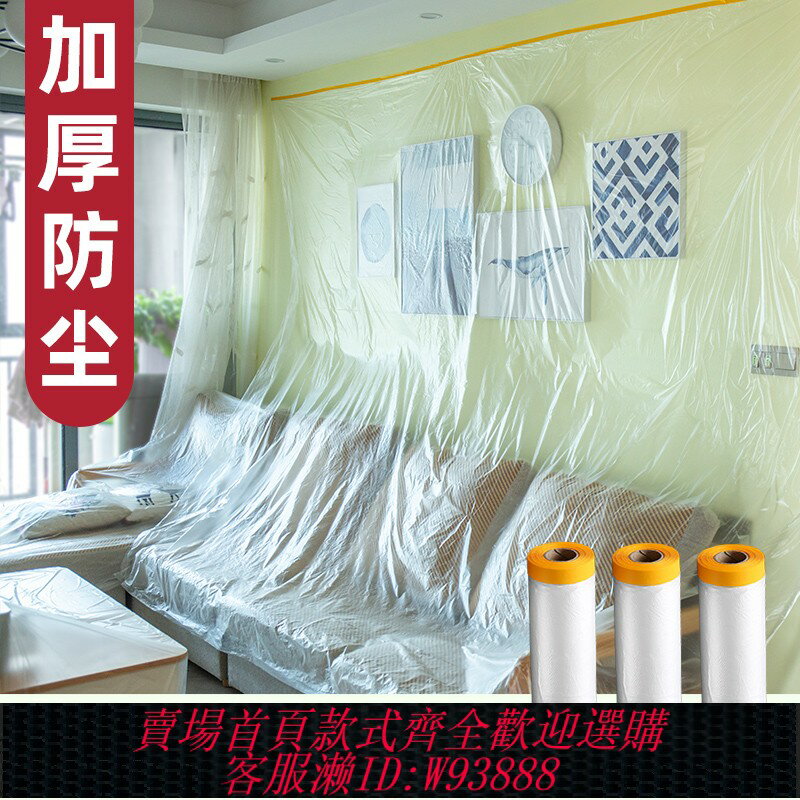 {臺灣公司貨 可打統編}防塵罩遮蓋防灰塵傢俱保護一次性裝修塑料膜布家用沙發防塵膜蓋布