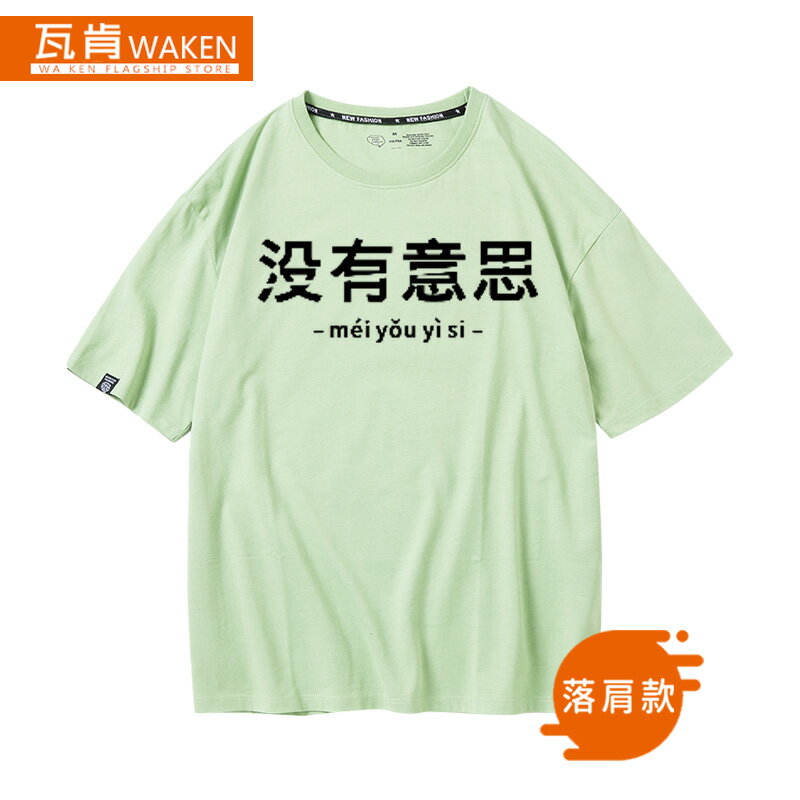 中國boy同款沒有意思態度短袖中文性休閑寬松t恤文字夏純棉體恤 2