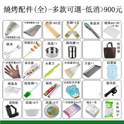 【燒烤配件(全)-多款可選】-【低消總額>900元，享免運下單有效】可單款滿額或混搭滿額-12001