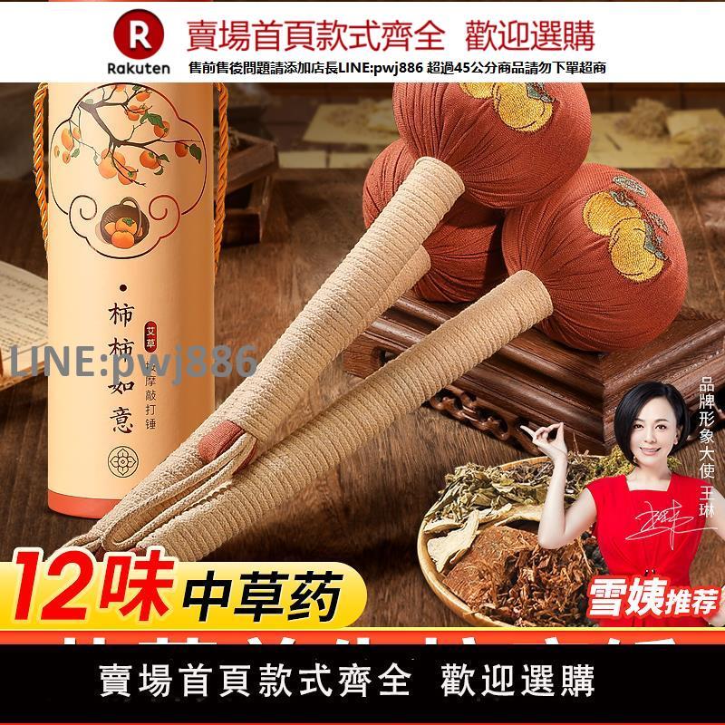 【高品質 超低價】艾草錘子養生按摩經絡捶背敲打棒拍打八虛艾灸肩頸椎疏通筋絡神器