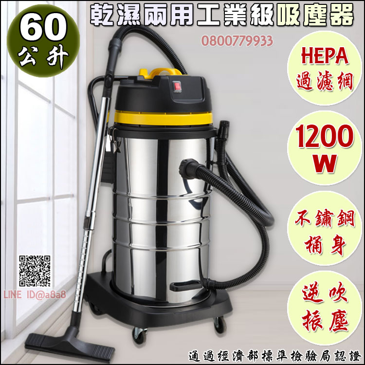 乾濕兩用吸塵器(60L)【全新品】【3期0利率】【本島免運】