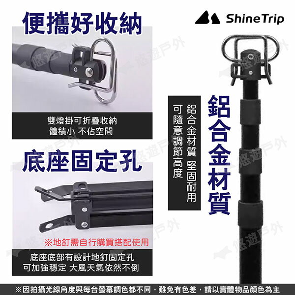 【ShineTrip山趣】戶外馬燈架套裝 黑/銀 雙掛鉤 鋁合金燈架 伸縮燈柱 燈桿 露營燈架 露營 悠遊戶外 5