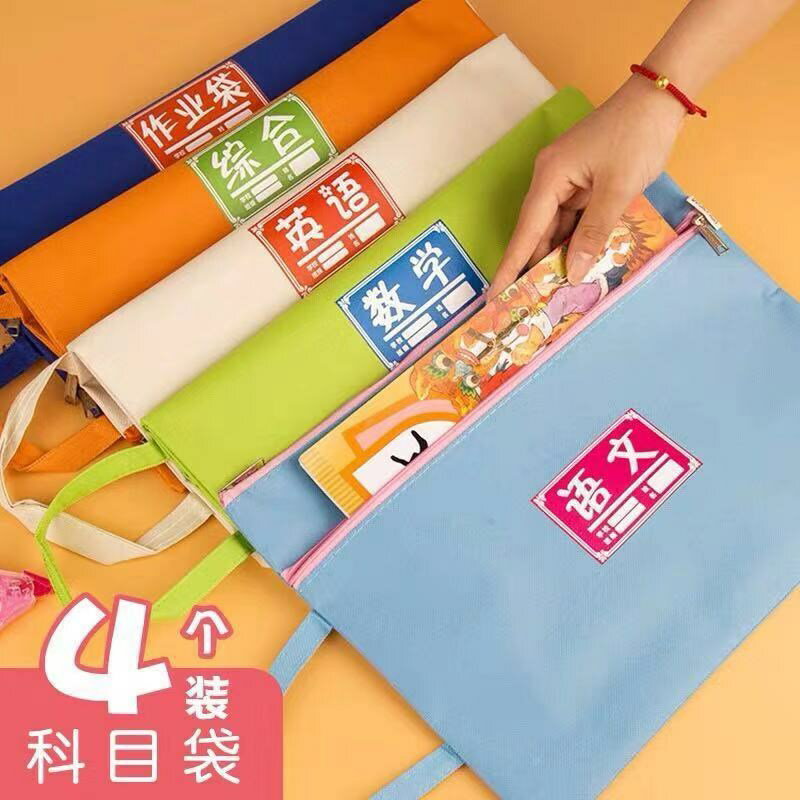 科目分類檔案拉鏈袋放試卷收納袋雙層大容量手提袋拎書袋小學生用