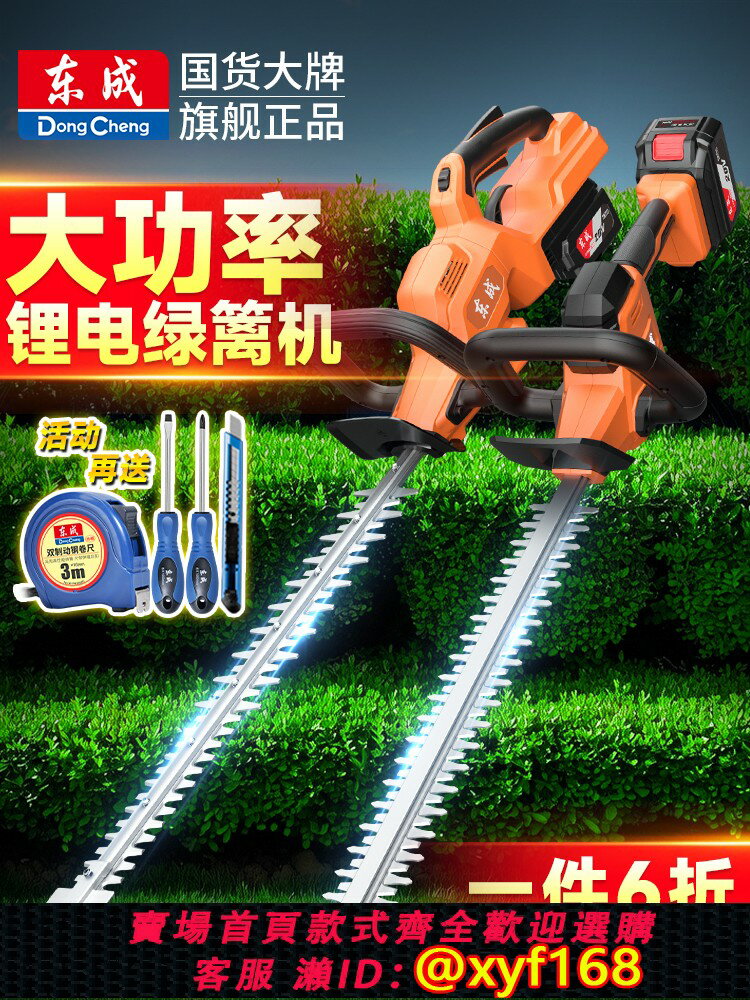 {保固一年 可打統編}東成電動綠籬機20v鋰電修剪機採茶葉茶樹修剪綠化園林充電修枝剪