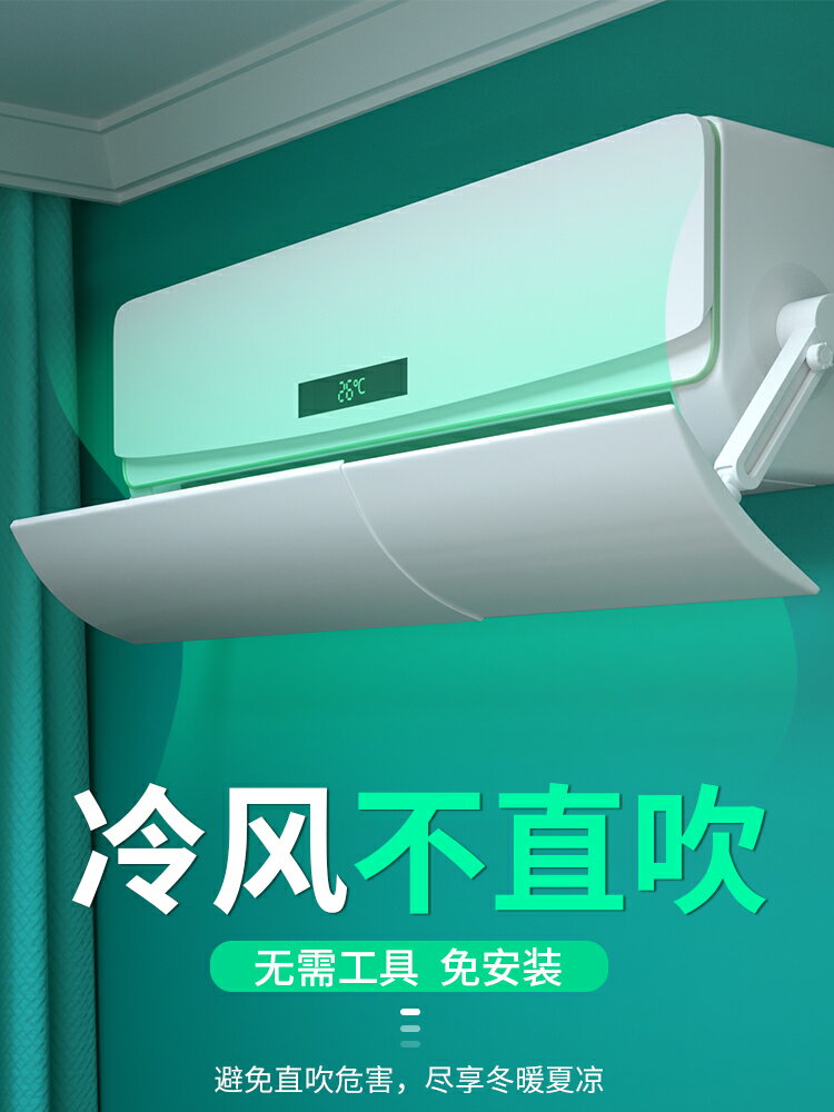 空調擋風板 冷氣擋風板 空調擋風板防直吹罩遮風板導風出風口檔冷氣擋板月子壁掛式通用M7【MJ20827】