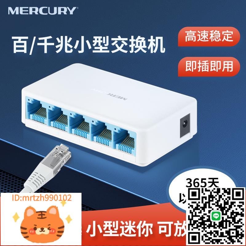 水星5口8口千兆交換機4口10家用路由器網線寬帶分線器宿舍集線器家庭網路百兆埠擴展器監控分流交換器鋼殼-淘淘屋