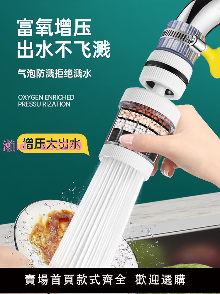 360°萬能水龍頭過濾器廚家用自來水防濺花灑通用凈水過濾水水器