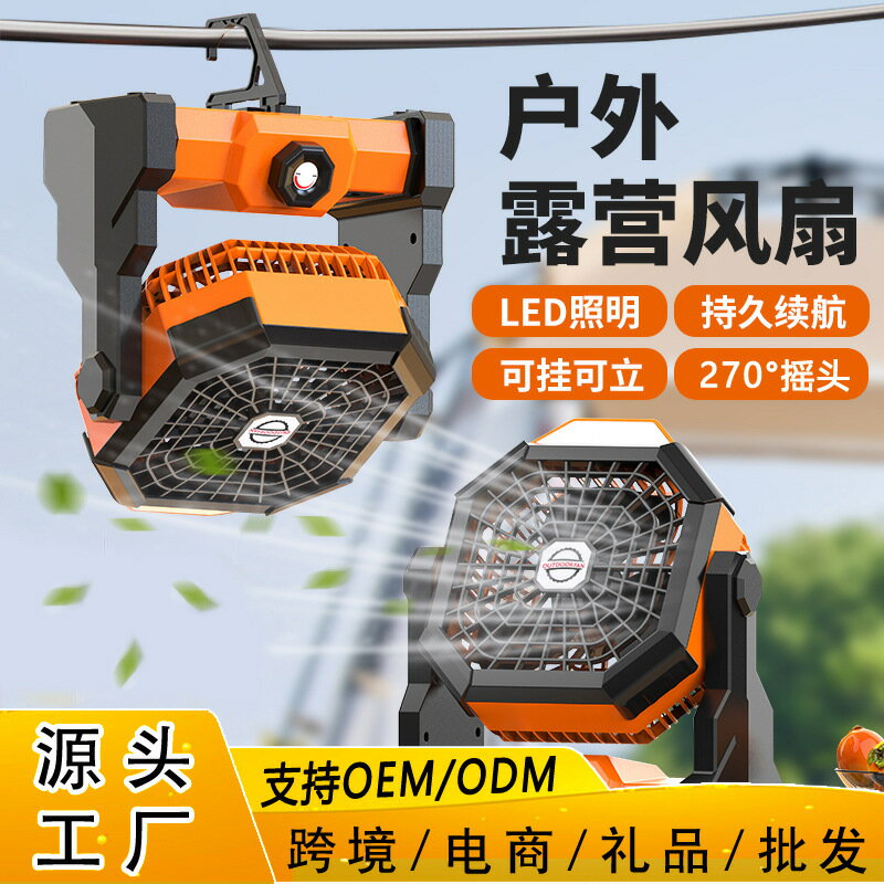 戶外露營風扇燈長續航帶燈野營風扇宿舍桌面USB充電風扇-創美