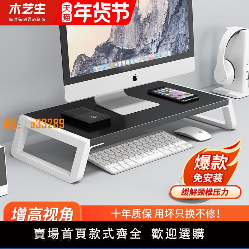 【保固兩年】顯示器增高架簡易臺式電腦螢幕增高支架桌面增高架收納托架支撐架