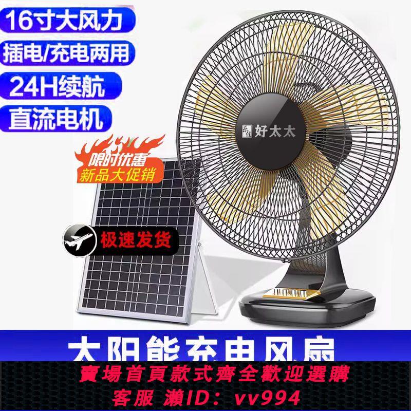 【最低價 公司貨】好太太可充電臺式家用12寸/16寸戶外便攜式鋰電池蓄電太陽能風扇