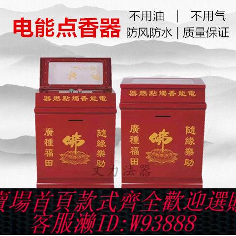 功德箱 電子語音功德箱家用點香器感應按鈕佛堂添油箱智慧清香點燃器新款