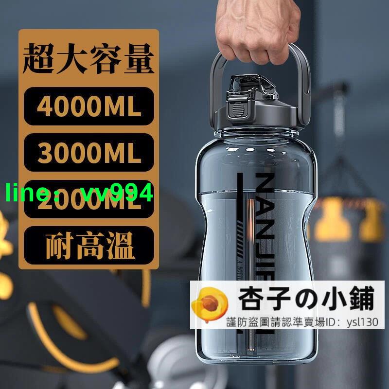 免運！【運動水壺】3000ML超大容量運動男士水杯子2000大號工地水壺耐高溫塑料瓶夏季