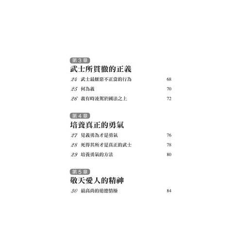 武士道精神100句武士名言 樂天書城直營店 樂天市場rakuten 武士道精神100句武士名言 樂天書城直營店 樂天市場rakuten