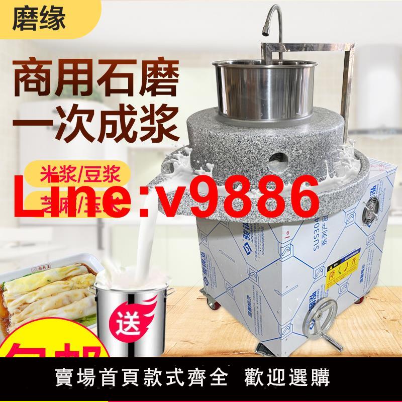 【臺灣公司 超低價】磨緣石磨腸粉機電動石磨機商用米漿機全自動磨豆腐玉米花生芝麻醬