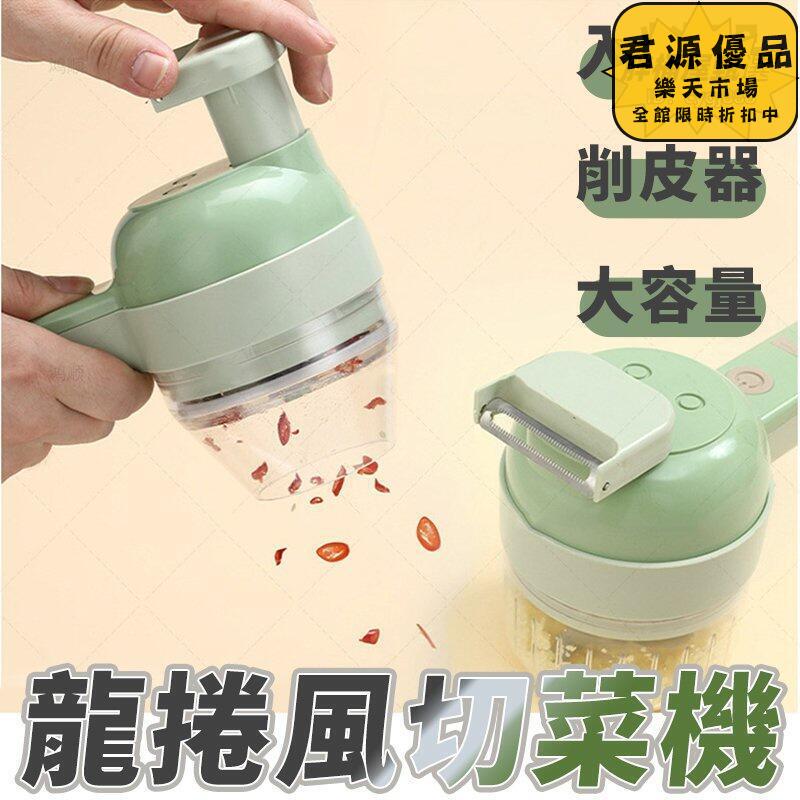 龍捲風切菜機 加特林切菜機 切菜神器 切菜機 刨絲器 料理機 無線電動蒜泥神器 蒜蓉輔食器 蒜片切蔥神器