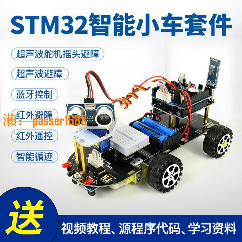 【可開發票】STM32智能小車機器人套件學習開發板 單片機小車 電子diy制作套件