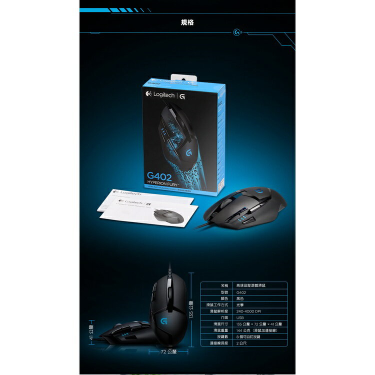 Logitech 羅技 G402 HYPERION FURY 高速追蹤電競滑鼠 遊戲光學滑鼠 /有線 電競滑鼠 3