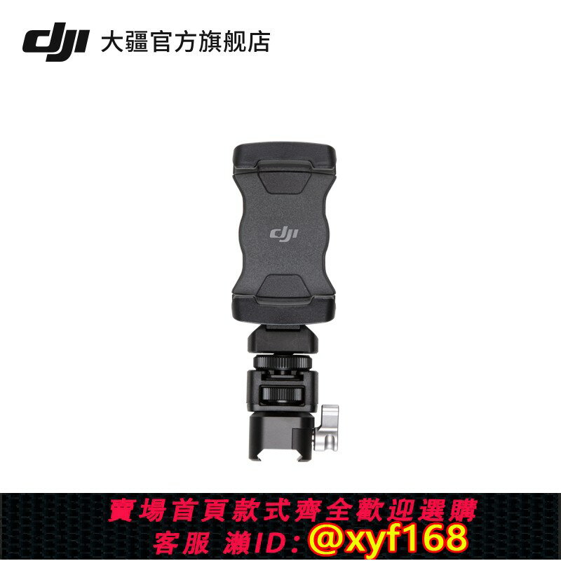 {保固一年 可打統編}大疆DJI RS 手機夾 DJI RS 4 Pro/DJI RS 4/DJI RS 3/DJI RS 3 Pro/DJI RS 2/RSC 2 配件 大疆雲臺穩定器配件