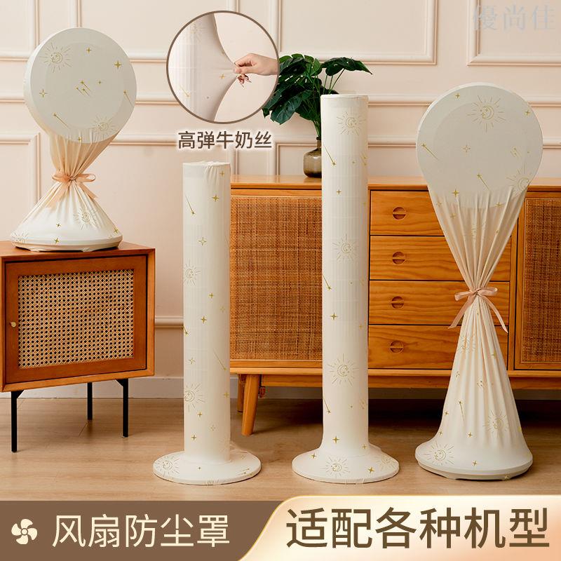 風扇罩風扇保護罩通用臺式落地扇電風扇防塵罩家用風扇套電扇罩