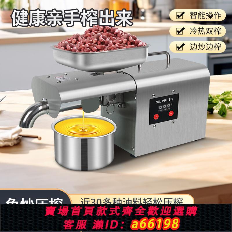 【臺灣公司 可開發票】【新款】家用榨油機304不銹鋼小型榨油機全自動家庭多功能榨油機