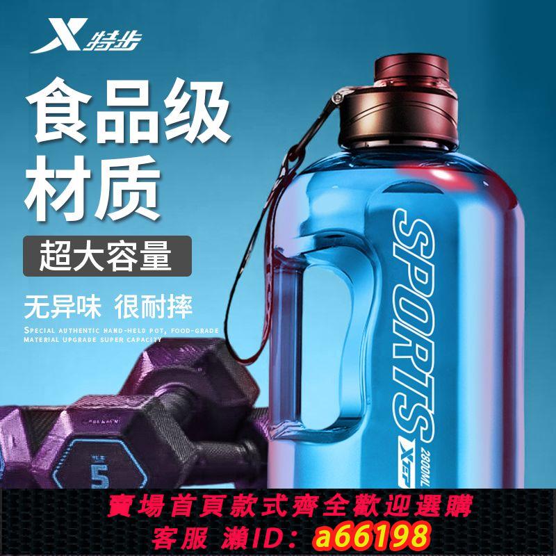 【臺灣公司 可開發票】特步水杯噸噸桶大容量男女健身運動便攜防摔水壺學生開學軍訓水杯