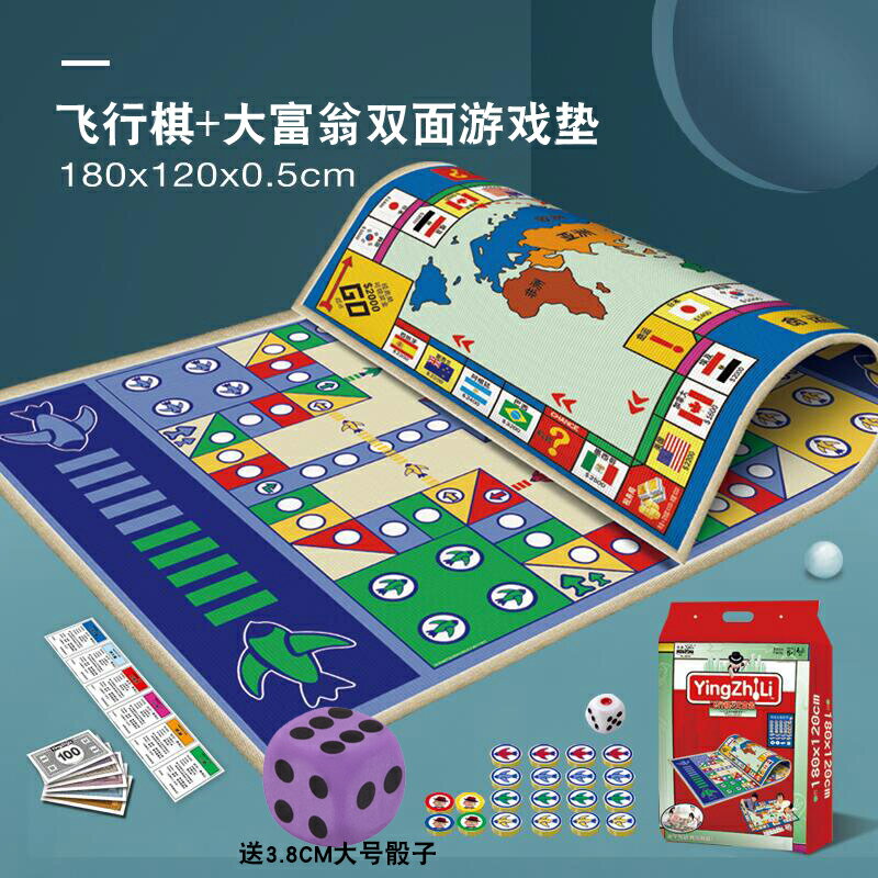 飛行棋地毯 遊戲地毯 兒童飛行棋地毯超大號雙面大號大富翁親子游戲棋類益智玩具『XY40107』