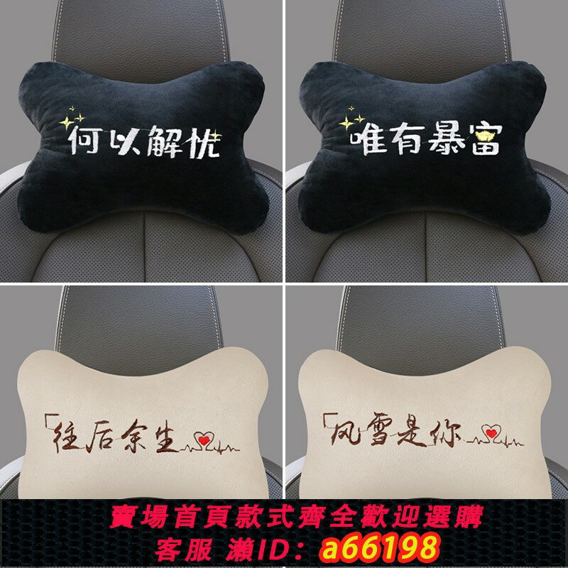 【臺灣公司 可開發票】汽車頭枕車用護頸枕車內頸部靠枕創意座椅專用車載頸枕腰靠一對裝