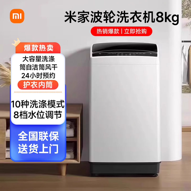小米8公斤大容量家用波輪全自動洗衣機弦月黑租房神器-享樂