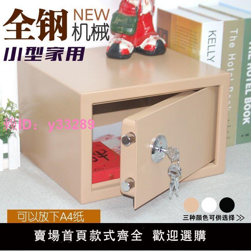 簡便操作小型機械單鎖保管箱保險櫃保險箱家用老人存證件首飾現金
