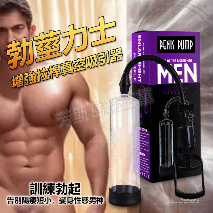 勃莖力士 增強拉桿真空吸引器
