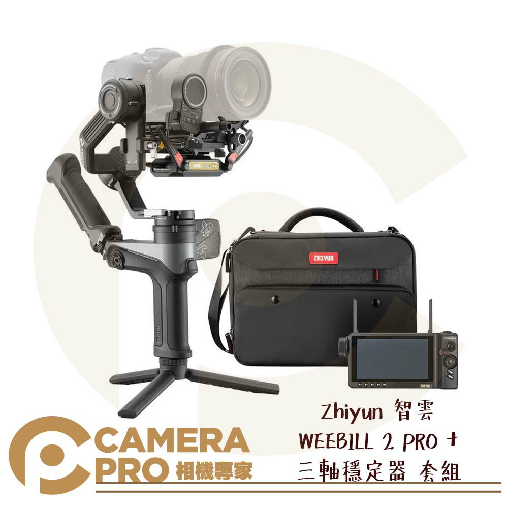 ◎相機專家◎ Zhiyun 智雲 WEEBILL 2 PRO + 三軸穩定器 套組 手持 跟焦 圖傳 LCD 正成公司貨【跨店APP下單最高20%點數回饋】