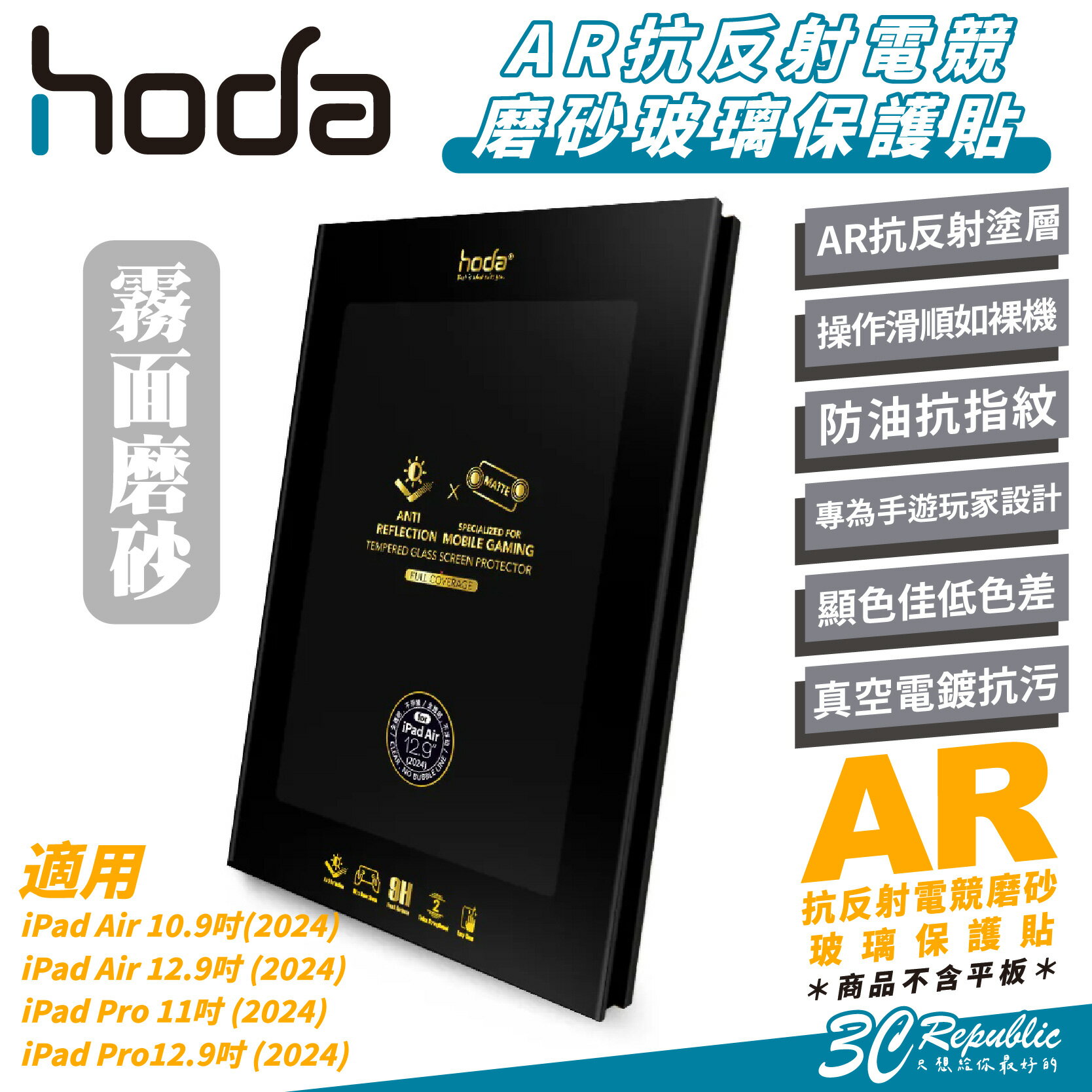 Hoda AR 霧面 抗反射 9H 電競 磨砂 玻璃貼 保護貼 螢幕貼 適 iPad Air 6 Pro 11 13 吋
