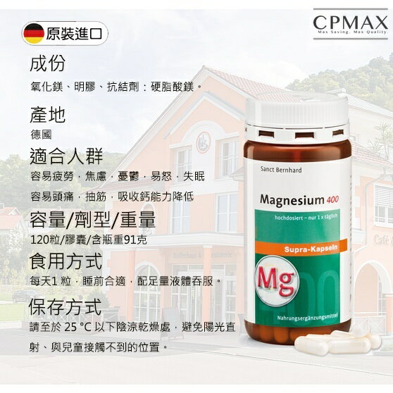 德國百年 高單位純鎂400毫克膠囊(120粒) 平衡電解質 Sanct Bernhard 德國原裝【FOD22】 2