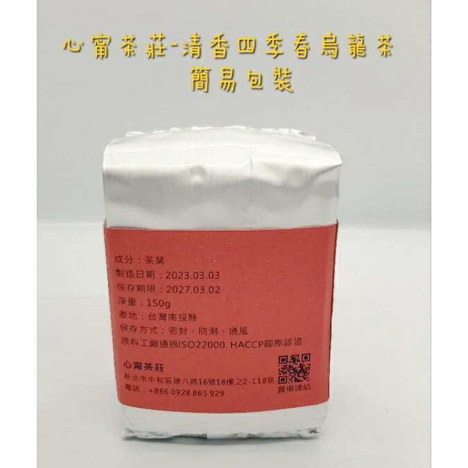 【心甯茶莊】清香四季春烏龍茶 南投名間 茶葉 2